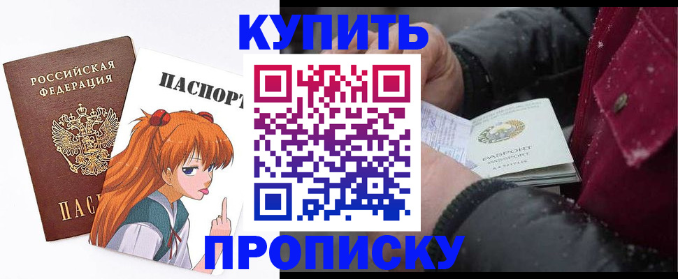 временная регистрация купить в Ливны