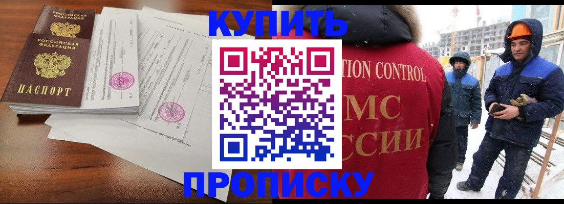 прописка законно в Ливны