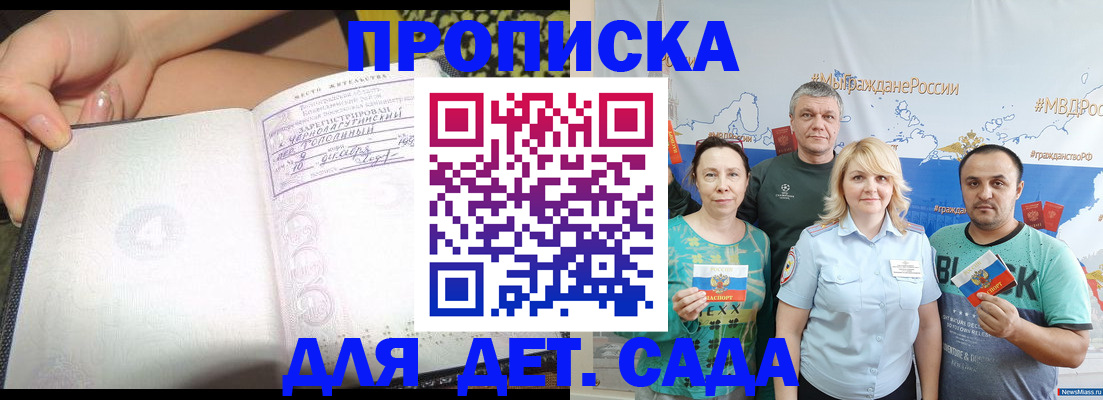 прописка для работы в Ливны